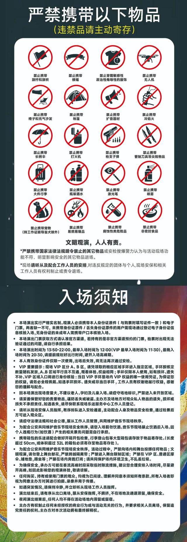 注意入场时间！2025菏泽牡丹音乐节入场须知请查收~