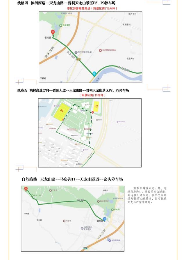 国庆中秋期间，太原这里出行有变化