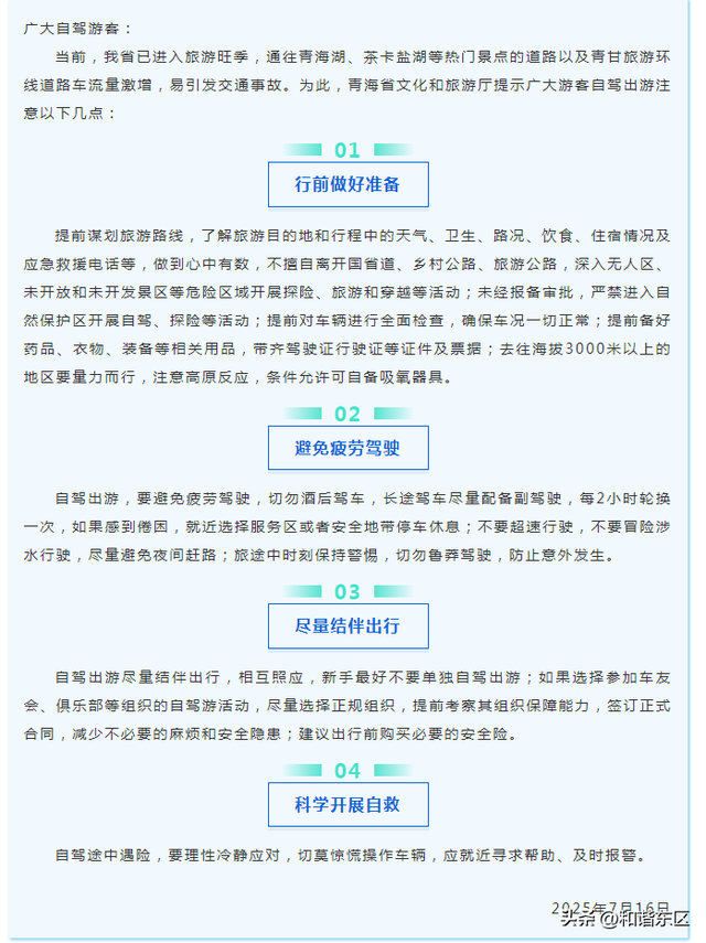 【温馨提示】一路向西，遇见清凉青海！这份自驾旅游安全攻略请收好