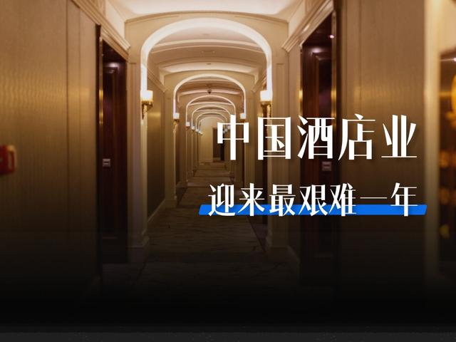 为何国庆假期酒店业生意不及预期