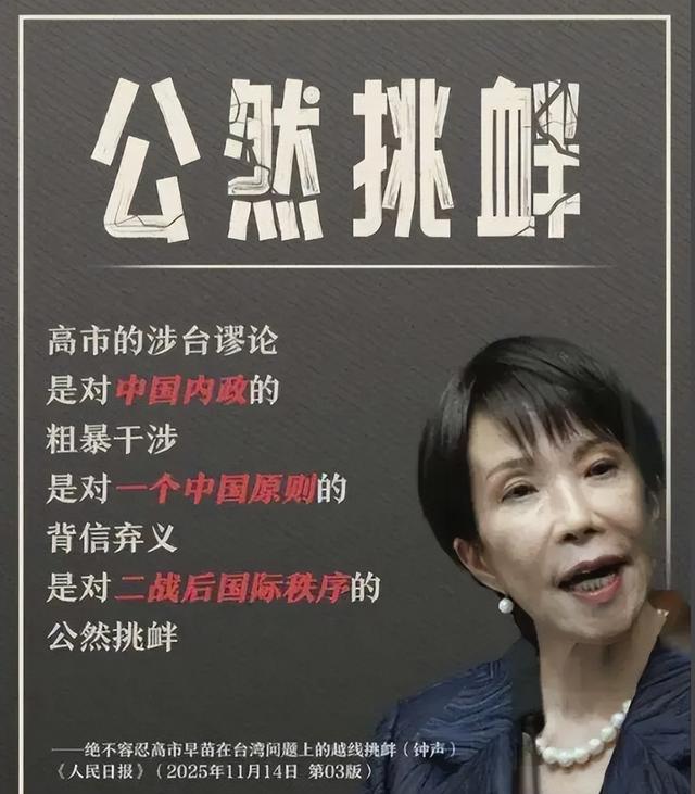 下台已成定局？高市没想到，还没撤回谬论，日本检察机关收到控告