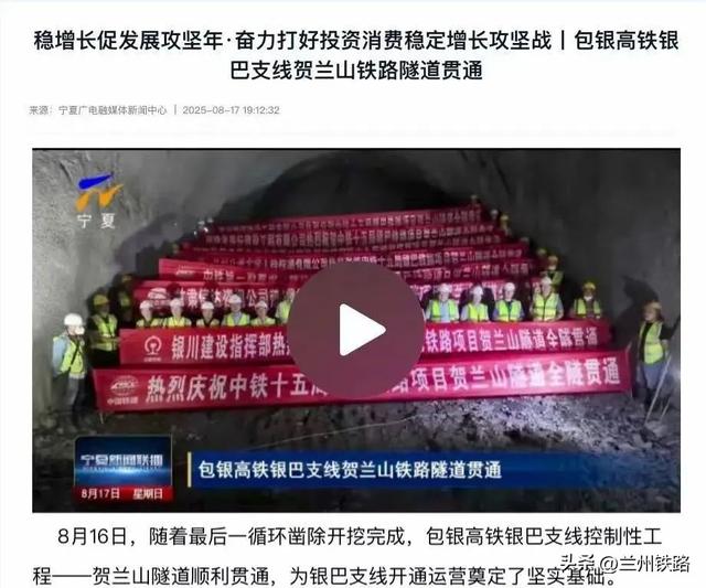 媒体看兰铁丨这条隧道顺利贯通，受到媒体广泛关注！