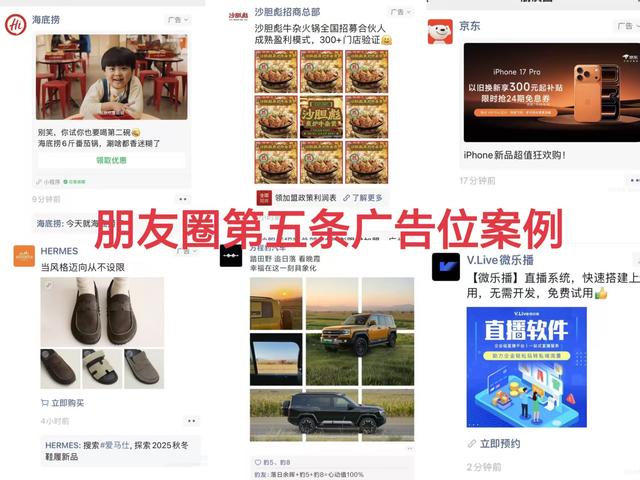 微信朋友圈广告推广投放：流程与效果全解析（看这篇就够了）