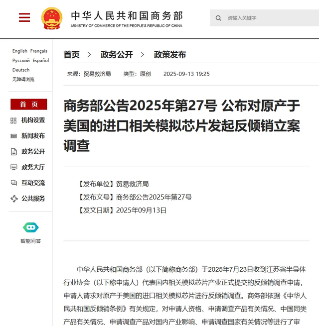 反击美式谈判虚空造牌之术，对美国模拟芯片进行反倾销调查