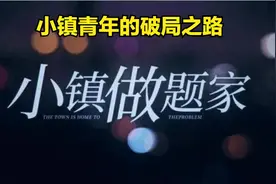 新变局，原生家庭不好“多走十年弯路”，普通人的后路还有哪些？图片