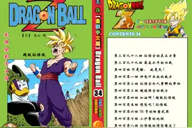 漫画 欣赏 - 七龙珠（彩色版） - 卷34 超级孙悟饭图片