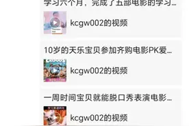 38份实名举报、超200人维权，花上万元购买的“牛娃”网课到底教什么？图片