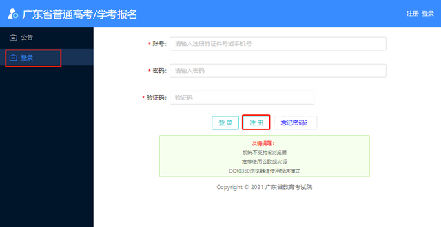 可以只参加春季高考（依学考），不参加夏季高考吗？要如何报名？