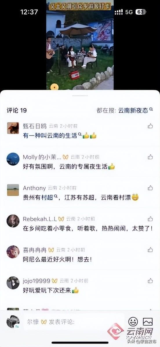 全网关注！点亮云南新“夜”态网络主题首场活动传播量突破3.1亿