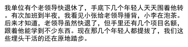 突然间发现！基层体制内有许多同志愿意跟上年龄大的领导干