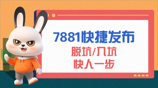 2025 新手首次买游戏账号：7881 一步到位，安全交易零门槛