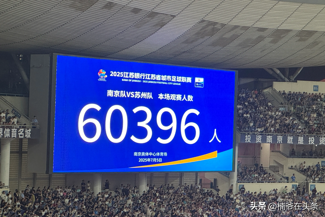 媒体人谈“苏超”联赛