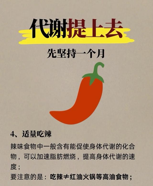 如果你也想体重嘎嘎往下降，那你先提高代谢，先这样坚持一个月！