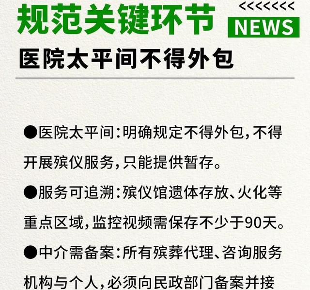 新的殡葬制度将于2026年3月30号执行，大概意思就是：一切从简