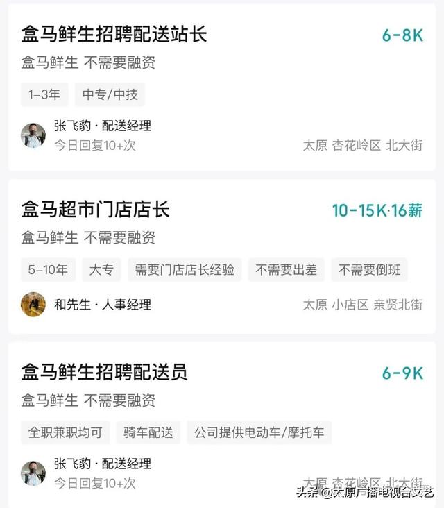 盒马鲜生太原首店选址确认！招聘工作同步启动！