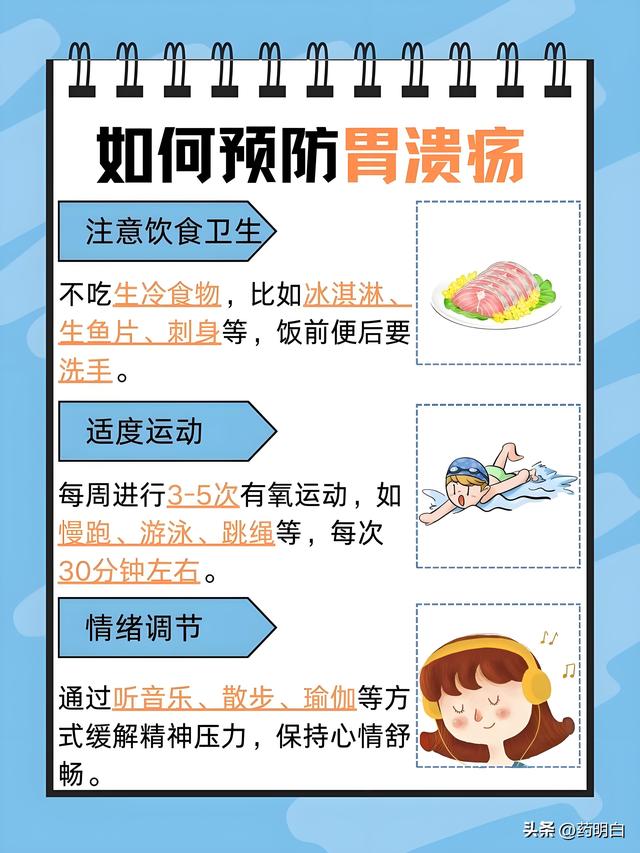 胃溃疡是怎么回事？