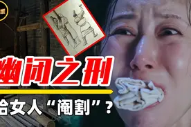 盘点古代对女性实施的残酷刑罚，凌迟倒数，第一生不如死图片