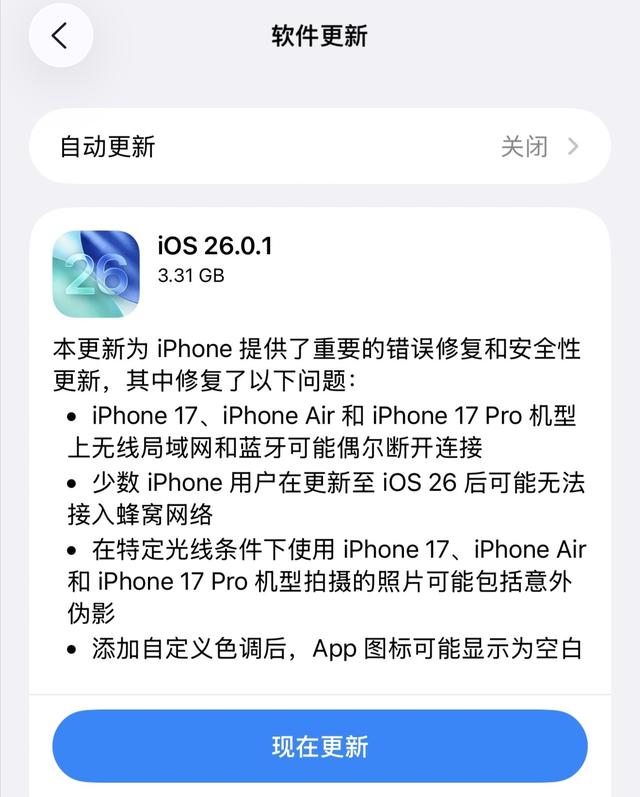 3.31GB！iOS26.01来了，专门修复问题，苹果用户记得更新