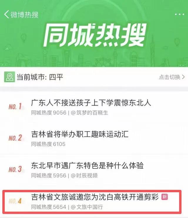 沈白高铁开通即出圈！“人民剪彩”登上多地热榜！