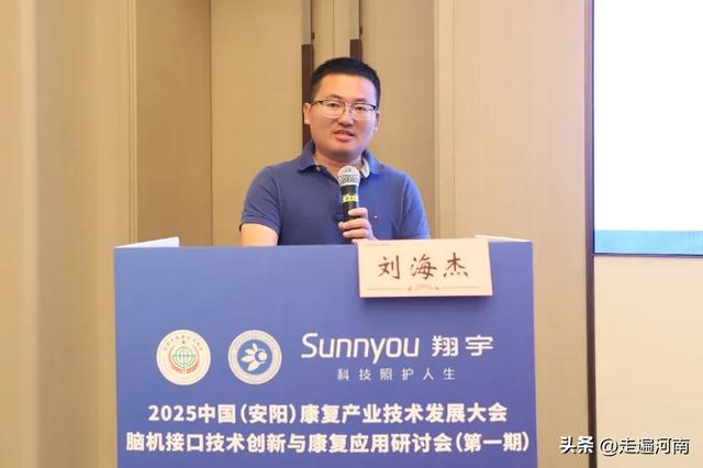 2025中国（安阳）康复产业技术发展大会 脑机接口技术创新成功举办