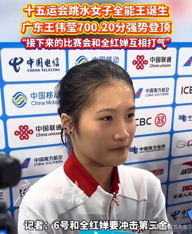 广东队跳水第三金！王伟莹稳健发挥再夺冠，赛后透露全红婵状态