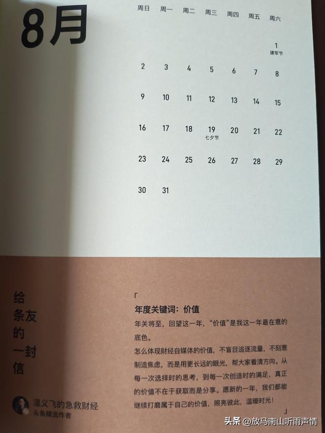 一纸台历承厚爱 砥砺前行赴新程