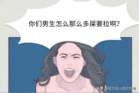 为什么男人总有那么多的屎要拉？图片