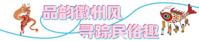 年休假去哪嗨？黄山文旅8月狂欢已就位，快乐密码就藏在这片山水里！| 皖美夏日