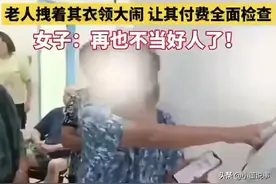 心寒！女子送摔倒大爷去医院就医被其老伴讹诈，痛哭道不再做好人图片