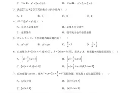 重庆市第23中学高一上学期第一次月考数学试卷及答案图片