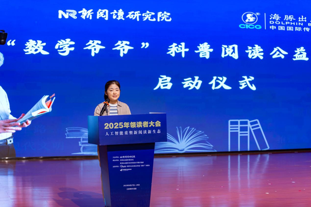 人工智能重塑新阅读新生态2025年领读者大会在常州成功举办