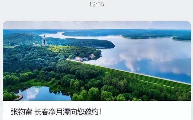 张钧甯：“很想去净月潭看看”！长春净月潭：欢迎