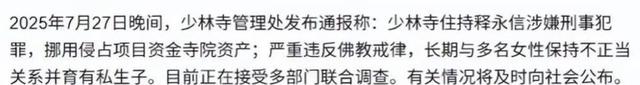 局面突变？释永信被带走仅7天，四大名人挺身而出，愿为其养老