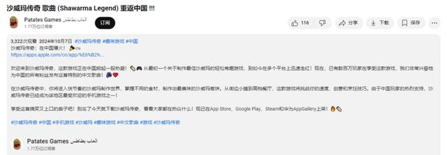 街边的卷饼摊,都因游戏改名叫“沙威玛传奇”了