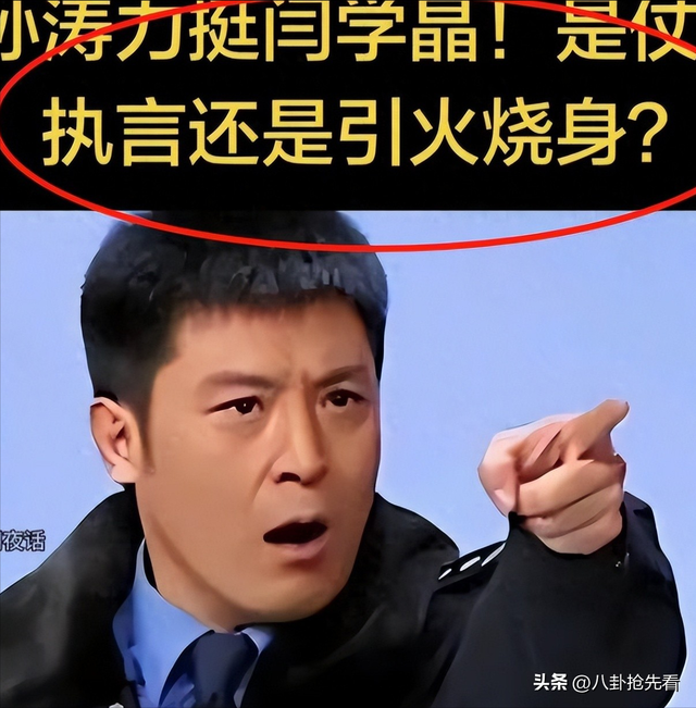 孙涛崩溃大哭发声不到24小时，荒唐的一幕出现，闫学晶把他害惨了