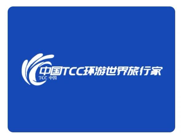 【TCC环游世界旅行家】logo图案点评和自荐（初稿共18件）