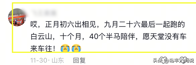 山东跑友张素梅去世，仅55岁，10个月跑40个半马，模样冻龄身材好