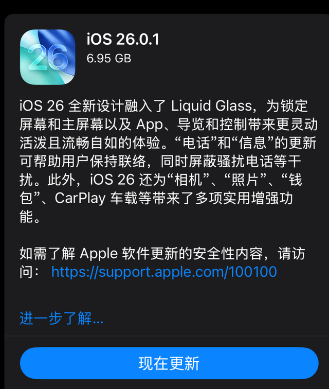 6.95GB！国庆期间 苹果持续推送新版本，iOS26验证通道关闭