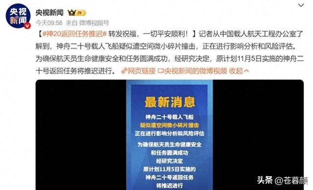 神舟二十飞船遭撞击，罪魁祸首是谁？航天员如何平安回地球？