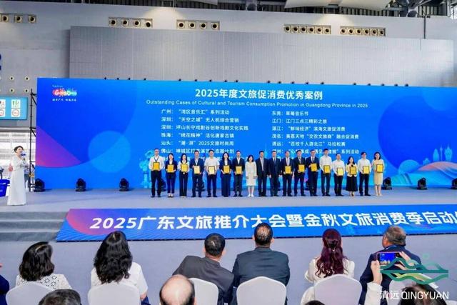 喜报！清远上榜2025年度广东省文旅促消费优秀案例！