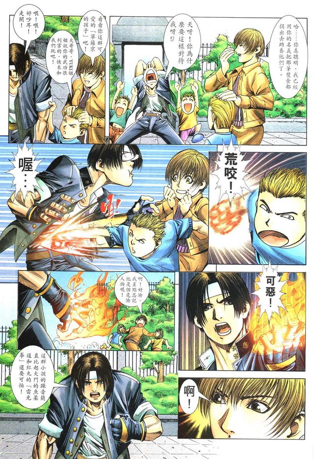 漫画 欣赏 - 拳皇（彩色版） - 拳皇 R 07话 08话 - 完