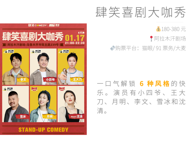 乌鲁木齐 1 月城市活动，把周末交给展览、音乐会和新去处