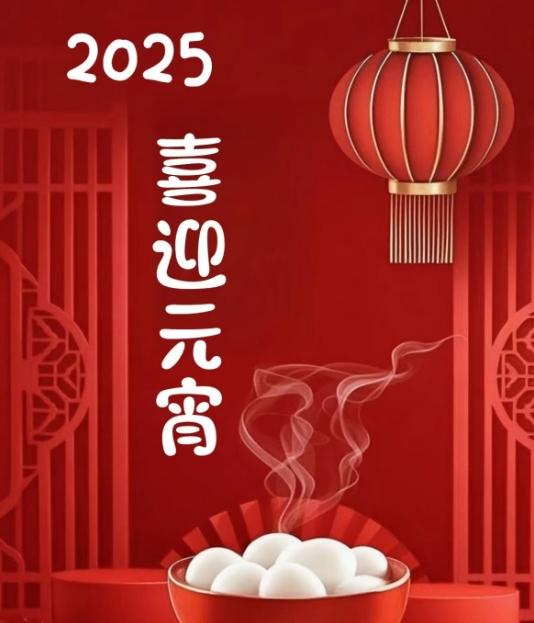 元宵节，别再说：“元宵节快乐”了，精选30句祝福语，高级不俗套