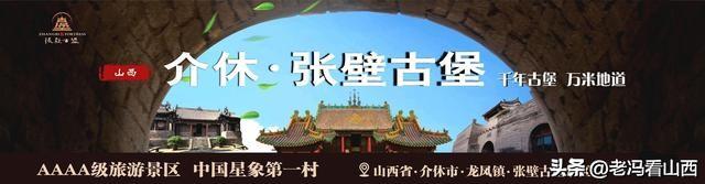 山西介休 张壁古堡，红了！