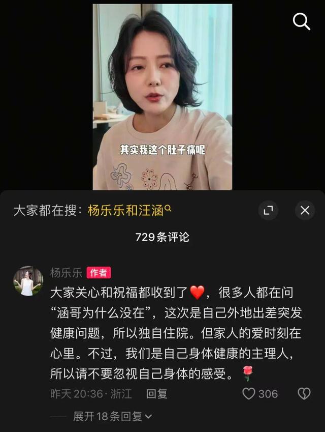 汪涵妻子杨乐乐患阑尾炎独自住院