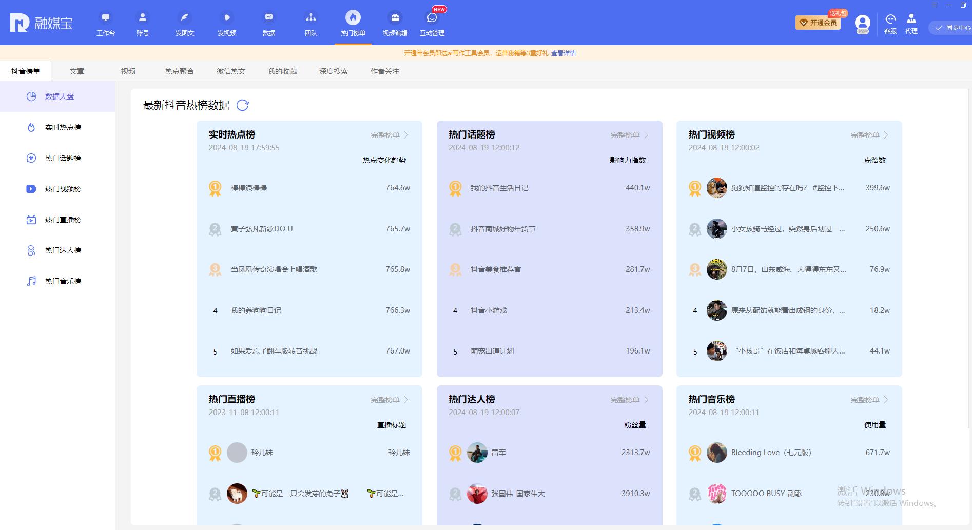 融媒宝自媒体运营神器,小白到大神就是这么简单!