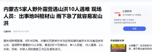露营10人遇难后续：幸存女孩曝猛料，称有三次机会活命，但没人听