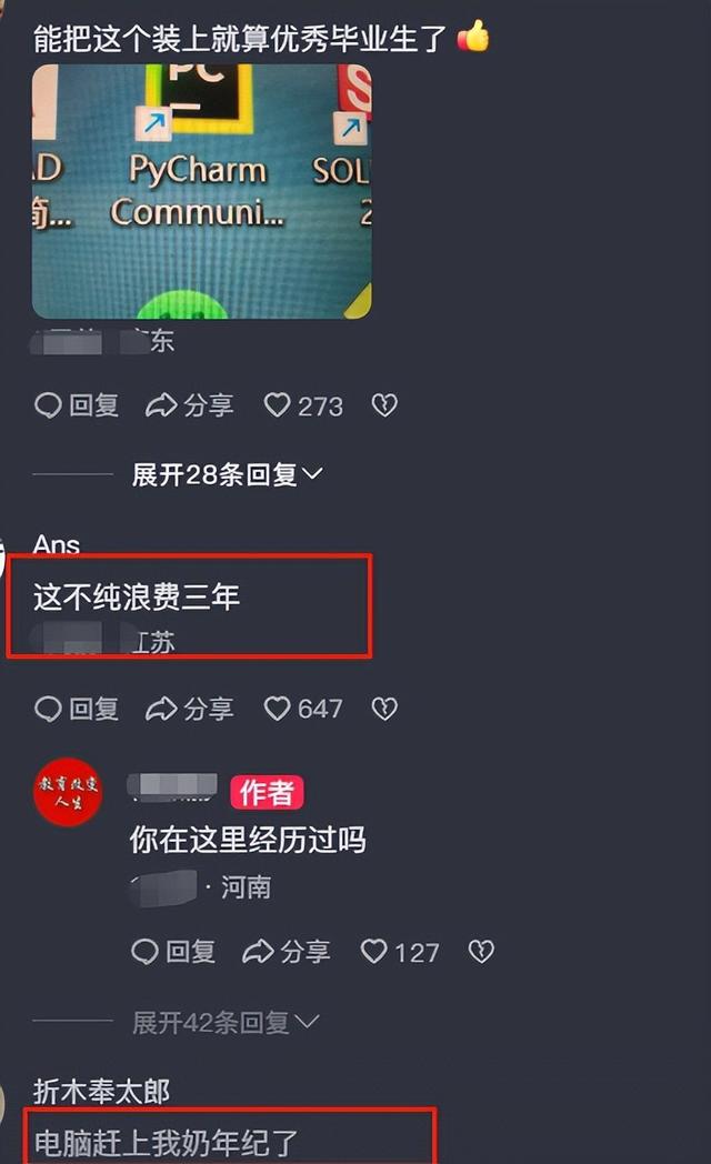 “电脑年龄赶上我奶了”，中专人工智能班级火了，网友纷纷泼冷水