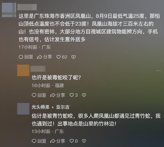 遗体找到！凤凰山失踪男子已遇难，死状惨烈，死因遭网友猜测