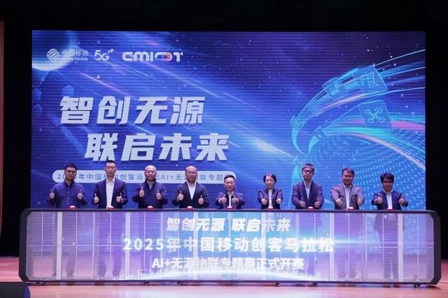 2025中国移动创客马拉松AI+无源物联专题赛在渝启动